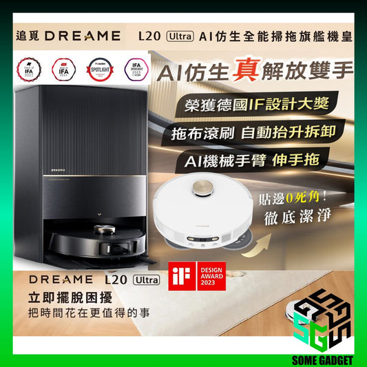 追覓 Dreame - L20 Ultra AI仿生全能掃拖旗艦機皇 | 7000PA吸力 | 首創自動拆裝拖布 | 延邊清潔0死角 | 58℃熱水洗拖布