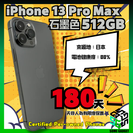 iPhone 13 Pro Max Graphite 石墨色 512GB - 認證中古手機