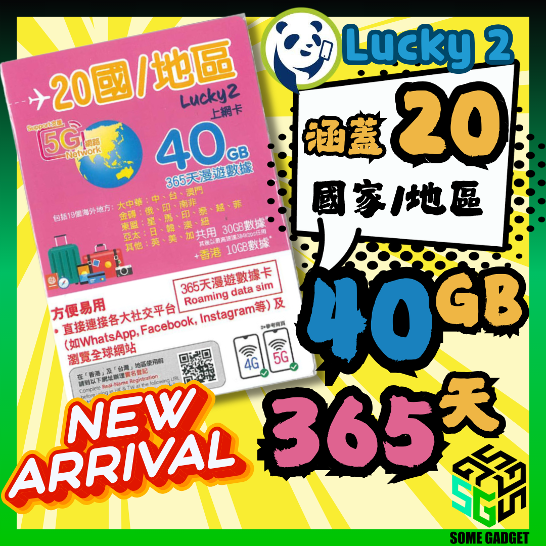 Lucky2 | 20國/地區 40GB 5G | 365日 漫遊數據年卡 - 覆蓋多國 遊輪旅遊必備