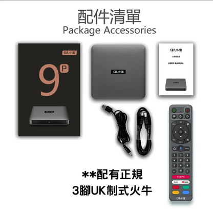 SVICLOUD - Xiaoyun Box 9P 4+64GB 8K 9th generation flagship network set-top box｜Cantonese search｜Streaming｜8K picture quality｜Dolby Vision｜18 months warranty